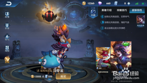 王者荣耀沈梦溪新皮肤鲨炮海盗猫怎么获得