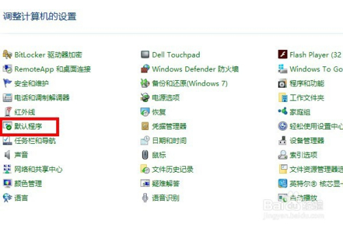 如何设置Windows的默认应用