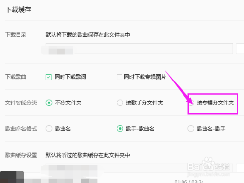 QQ音乐如何设置文件夹按专辑分类