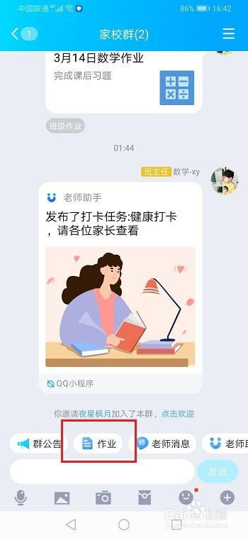 qq怎么批改作业
