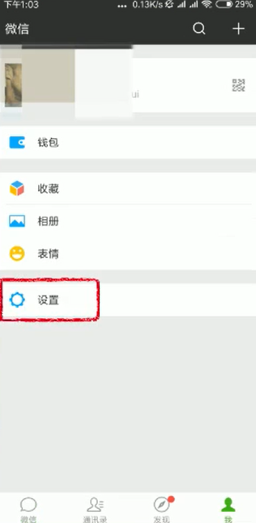 找回删除微信聊天记录