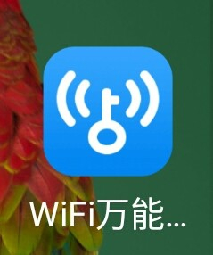 用WIFI 万能钥匙链接共享无线网