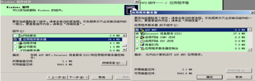 win2003 IIS 设置