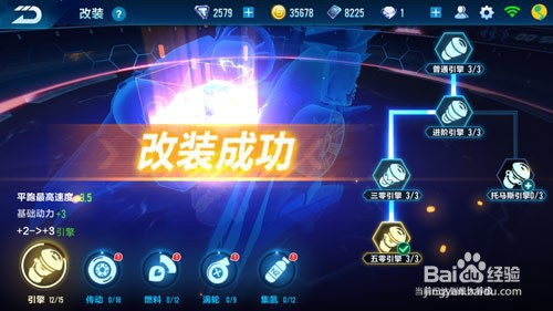 qq飞车手游金刚狼引擎怎么改