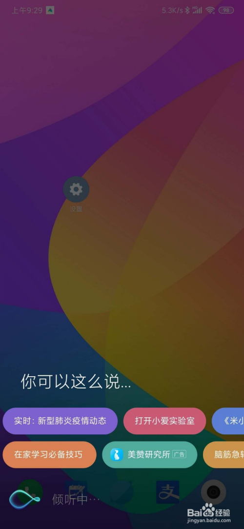 手机如何开启小爱同学