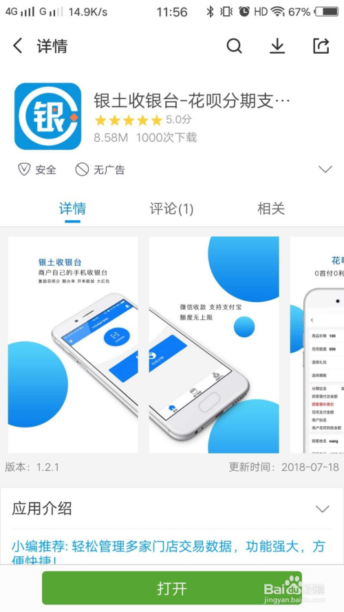 银土收银台商户入驻教程