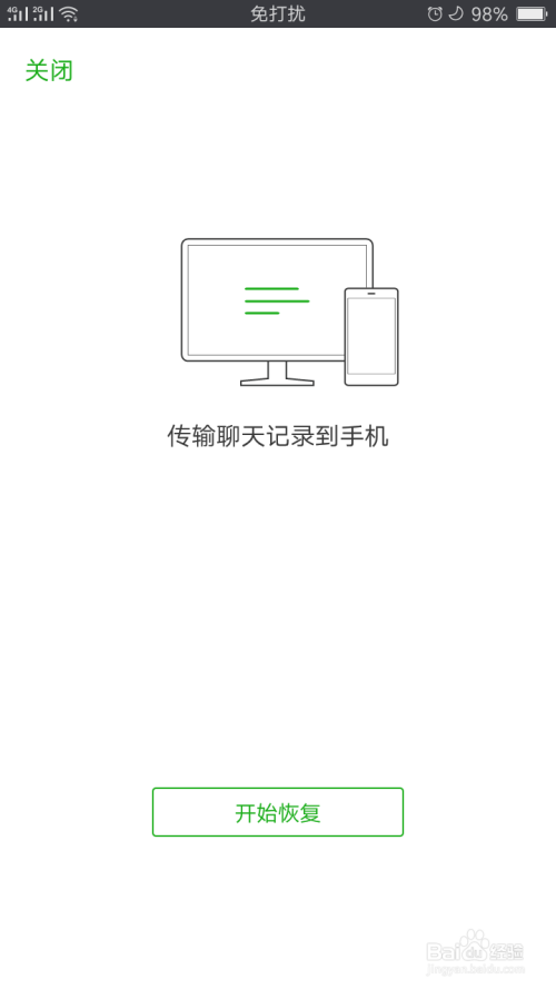 把备份到电脑的微信聊天记录恢复至手机