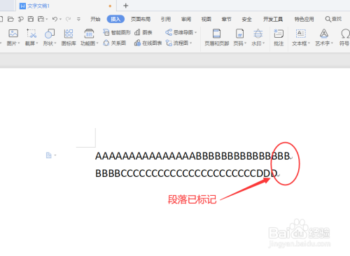 wps文字如何取消段落标记