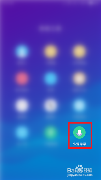 小米手机中的小爱同学怎么使用