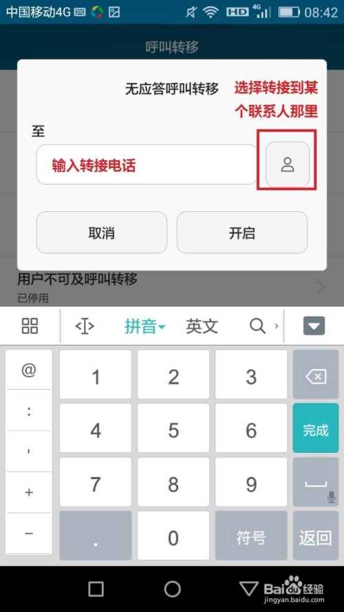 快速设置呼叫转移的方法移动
