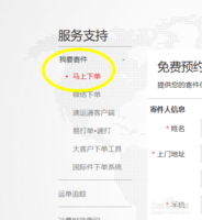 怎么通知快递网站上门办理寄件