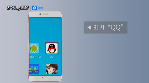 如何在手机QQ上设置聊天背景