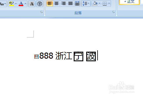 word如何给字符制作边框