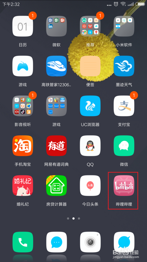 哔哩哔哩如何调整消息设置