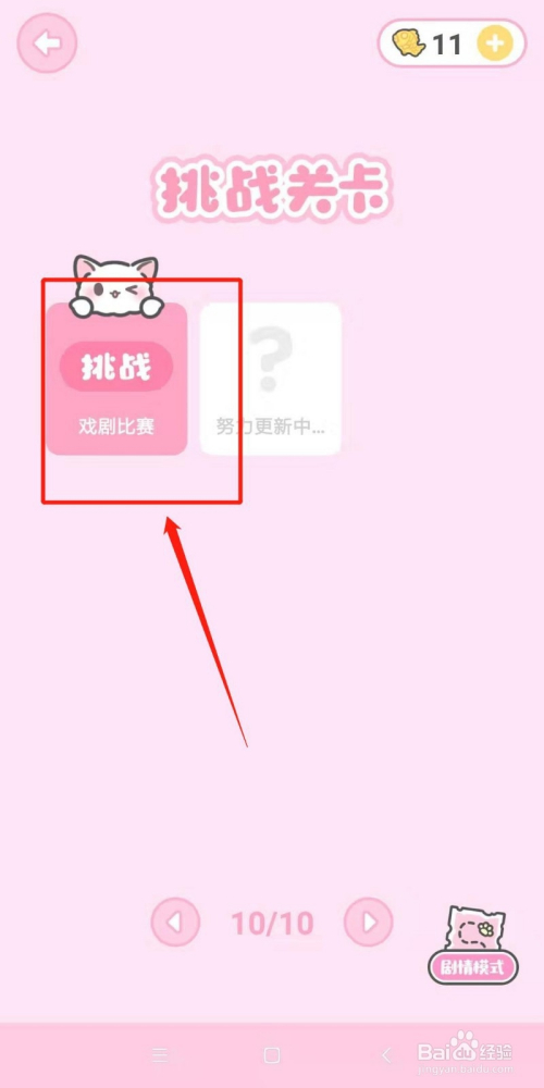 装扮少女戏剧比赛怎么过攻略
