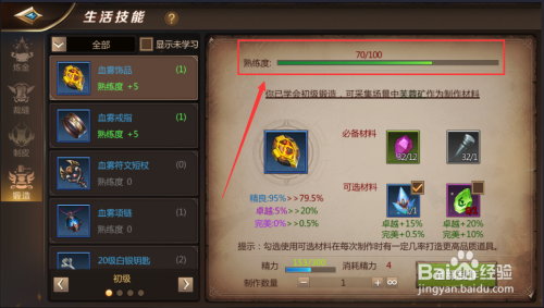 我叫MT4如何学习中级锻造技能