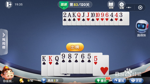 微信小游戏欢乐斗地主残局普通关卡83-84攻略