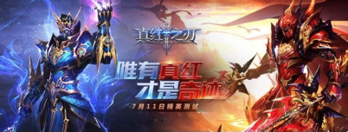 真红之刃手游下载,公测详细介绍