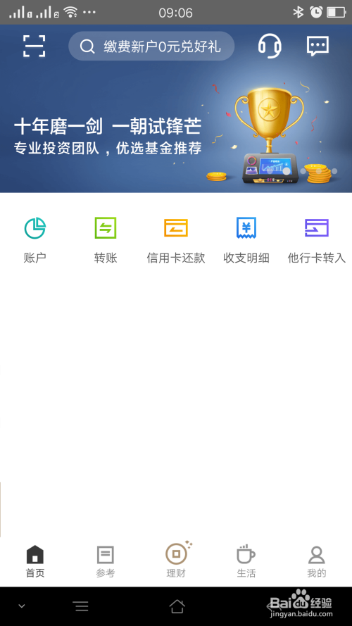 银行卡怎样查交易明细