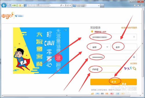 中国电信怎么修改宽带上网账号密码