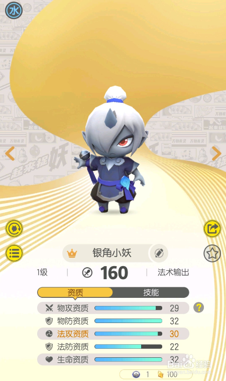 一起来捉妖什么水属性妖灵好 水属性培养哪个