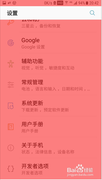 三星手机花屏怎么解决