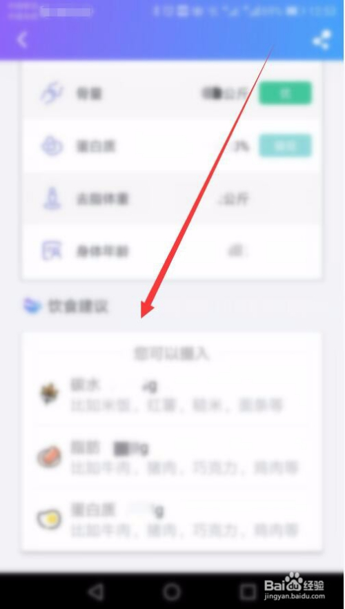 怎样初始设置健康智能秤客户端