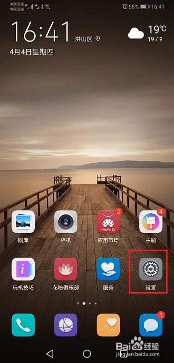 华为手机怎么设置返回键