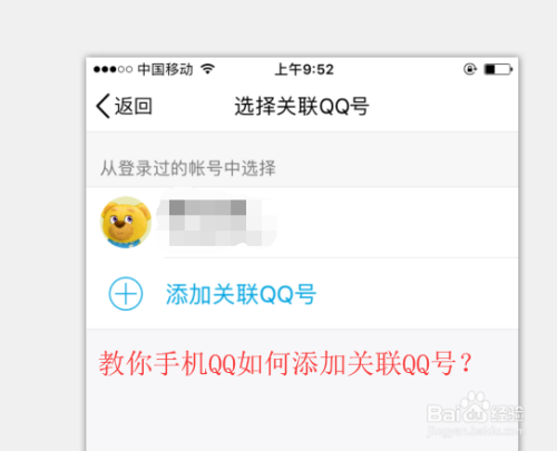 教你手机QQ如何添加关联QQ账号