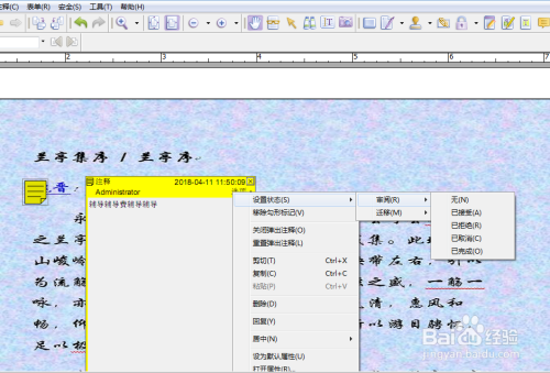 怎样在PDF文件设置批注