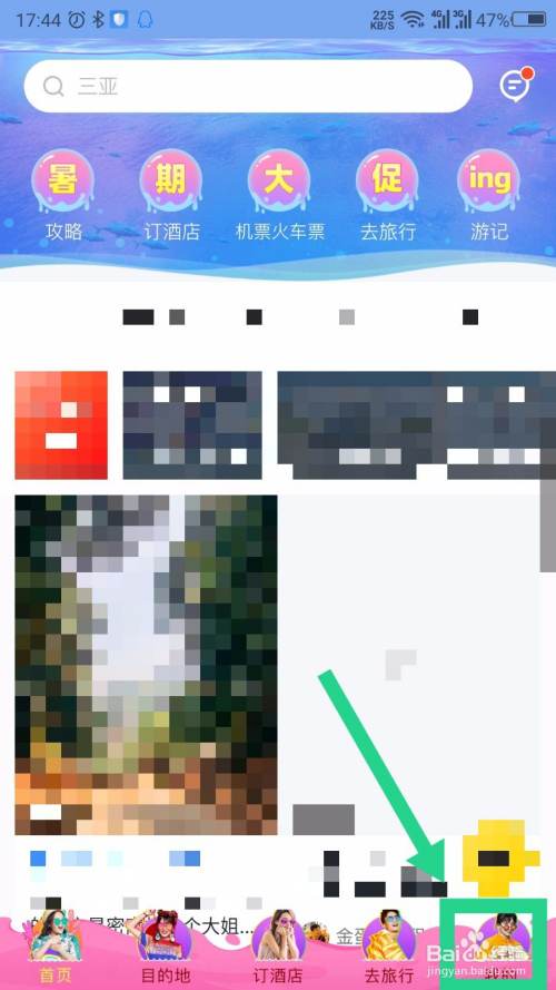 马蜂窝旅游APP怎么删除发布的内容