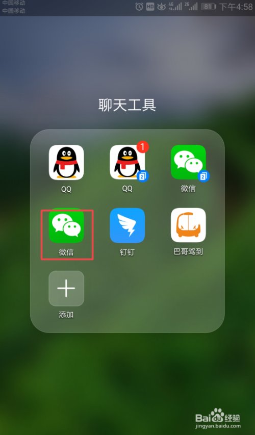 怎样将微信所有好友复制到另个号上