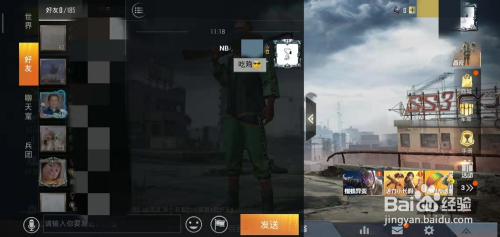 绝地求生怎么好友聊天