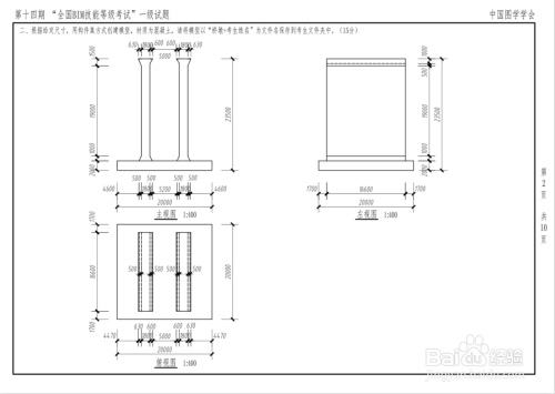 第十四期全国BIM技能等级考试一级第二题
