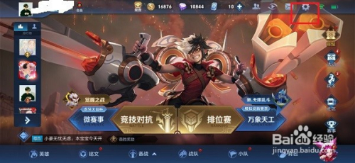 王者荣耀怎么切换语言