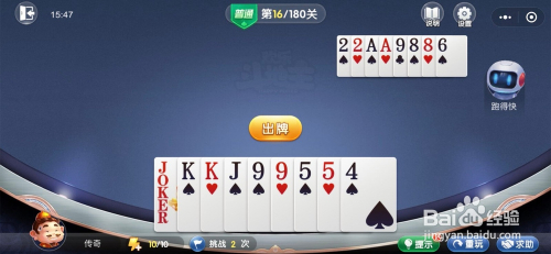 欢乐斗地主残局16关怎么过