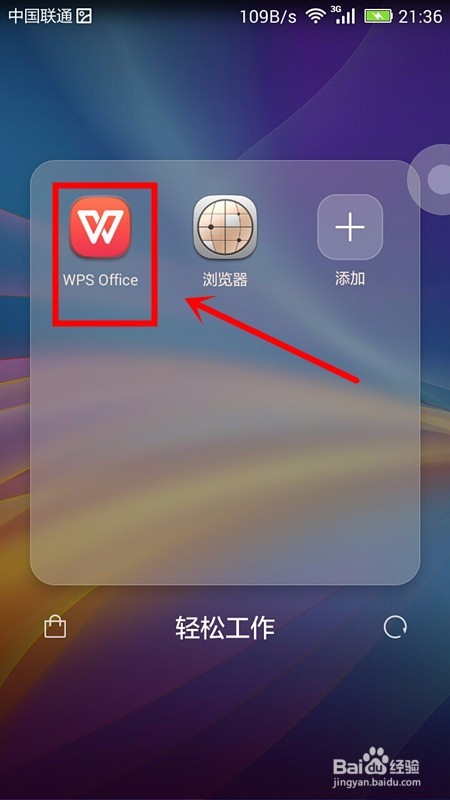 手机WPS怎样彻底清除文档
