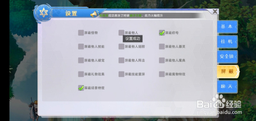 王者冲突如何屏蔽称号