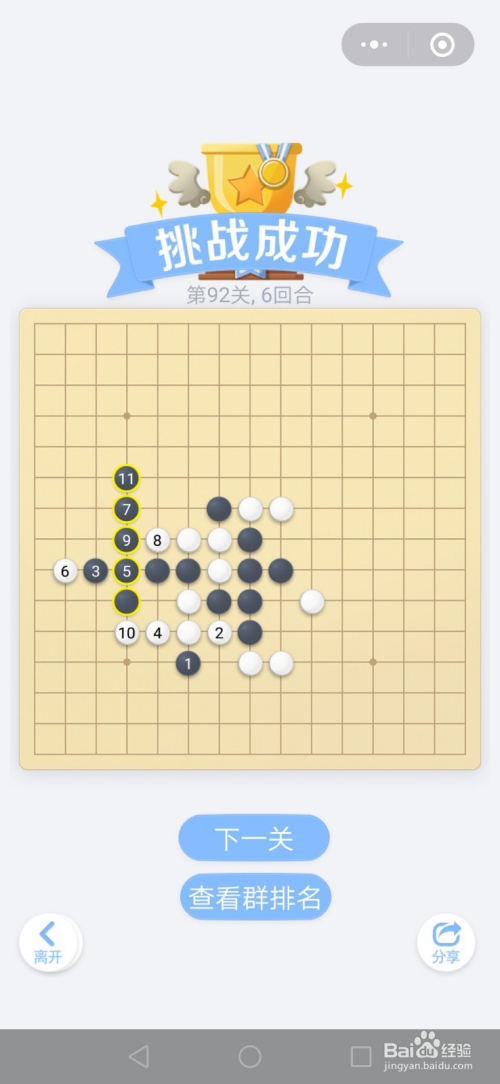 微信小游戏欢乐五子棋腾讯版残局第92-98关攻略