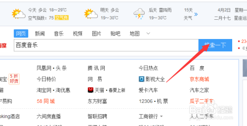 怎么在百度音乐搜索指定歌曲的mv