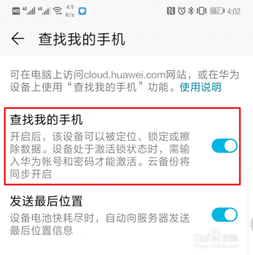 如何用华为手机对另一部华为手机进行GPS定位
