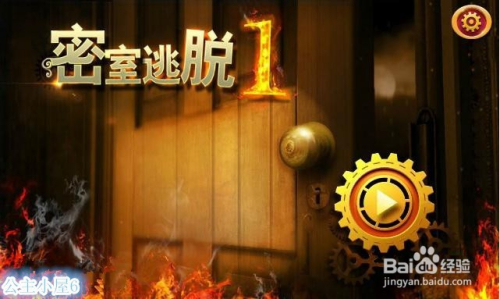 密室逃脱1 之逃离地牢攻略 第7关至第9关攻略