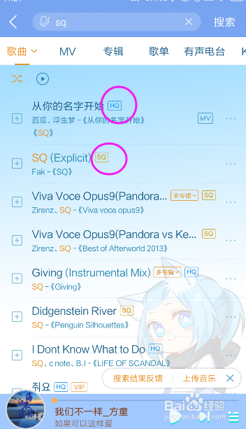 这是什么意思,有些歌曲的旁边有HQ或SQ的字样