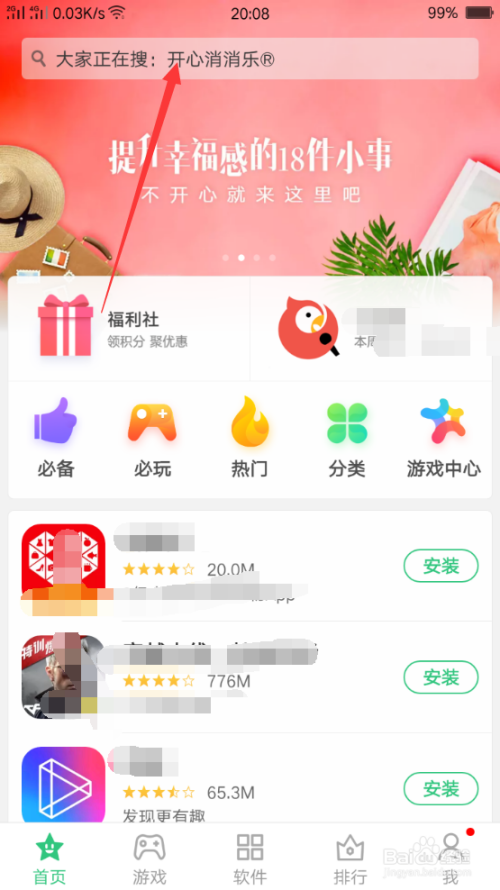 网易星球 怎么下载