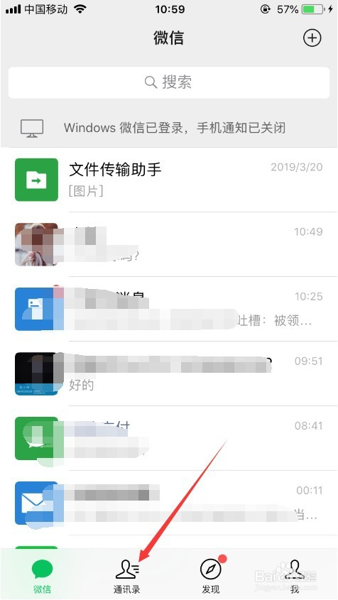 微信怎么找到加入的群聊