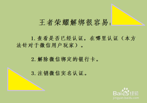 怎样解除王者荣耀的实名认证