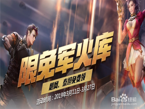 逆战:限免军火库活动的具体信息,可以怎么查看