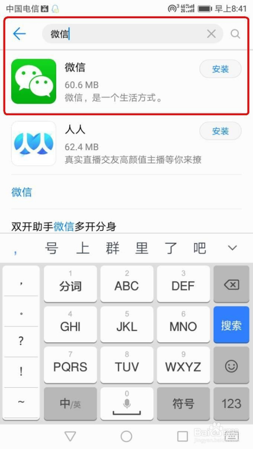 怎么用手机号注册微信