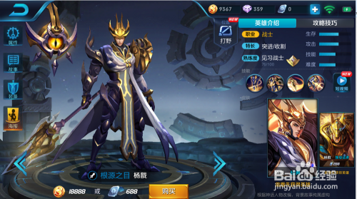 王者荣耀英雄【杨戬】5V5排位赛怎么出装