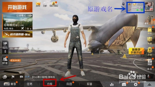 绝地求生如何改名字